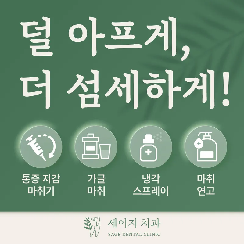 세이지치과의원