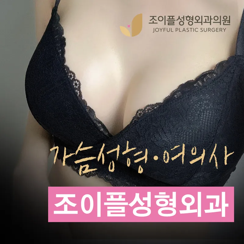 Joipl Plastic Surgery Clinic