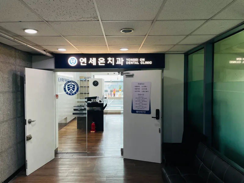 Yonsei Onchi Dental Clinic