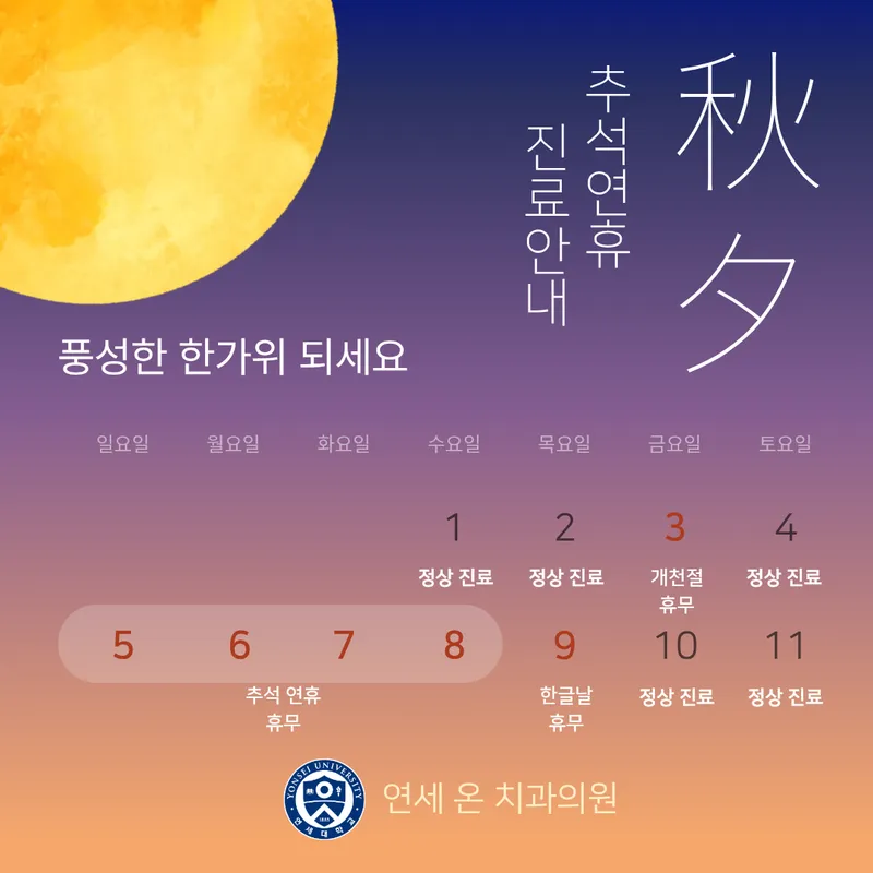 Yonsei Onchi Dental Clinic