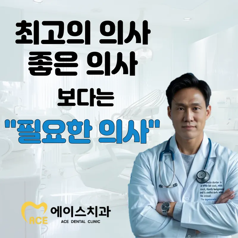 Ace Dental Clinic Yeongdeungpo Mungyeoldong Branch