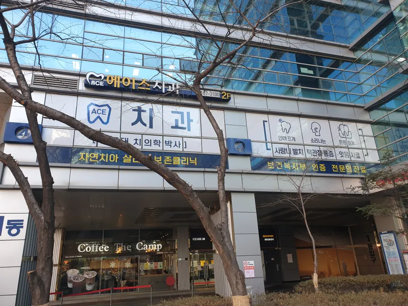 Ace Dental Clinic Yeongdeungpo Mungyeoldong Branch