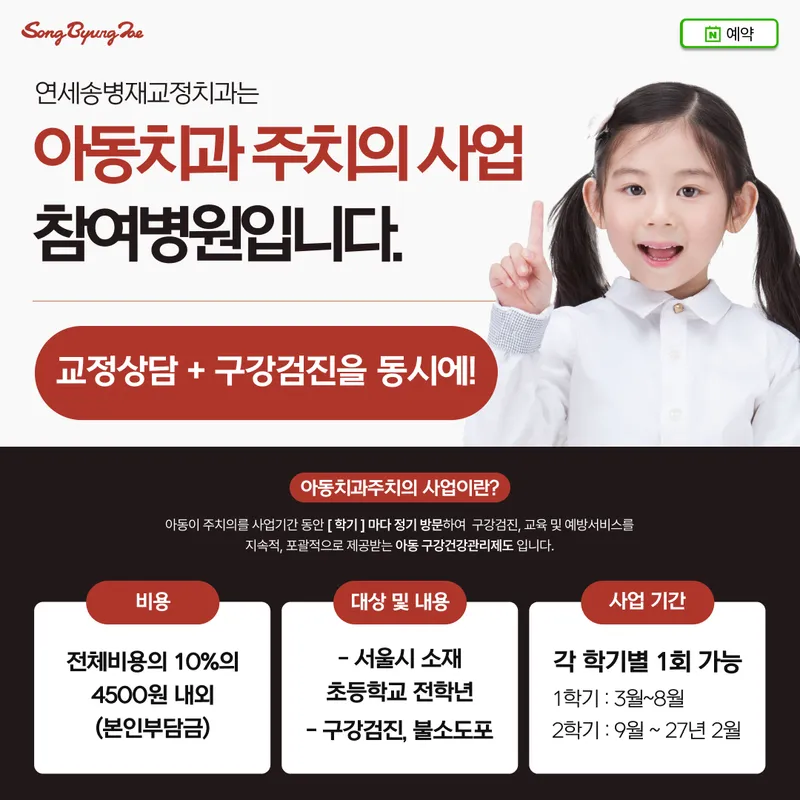 Yonsei Song Byung Jae Orthodontic Clinic