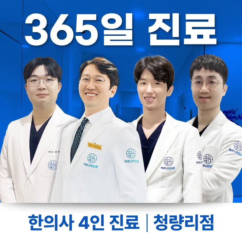 Sindang Korean Medicine Clinic