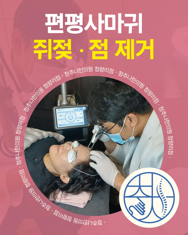 Sindang Korean Medicine Clinic