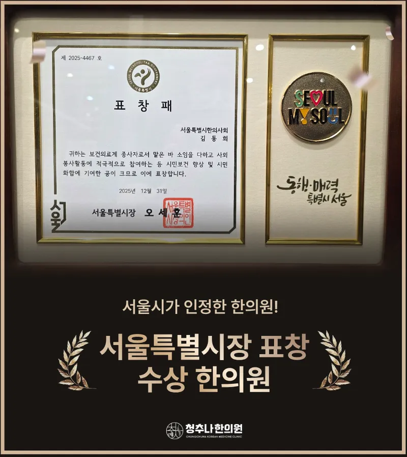 Sindang Korean Medicine Clinic