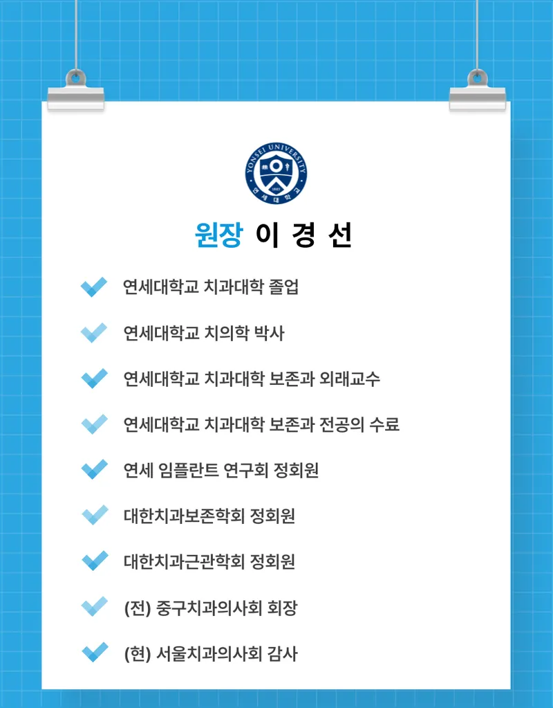 연세수치과의원