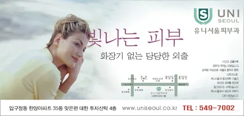 Uniseoul Dermatology Clinic