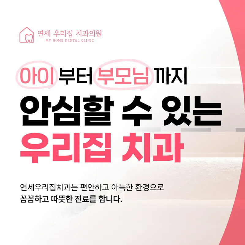 연세우리집치과의원 송파석촌