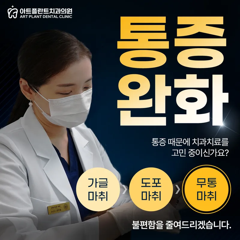 아트플란트치과의원