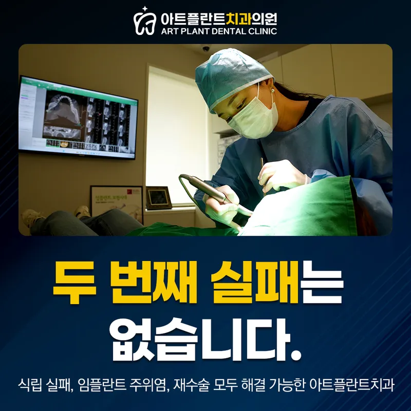 아트플란트치과의원