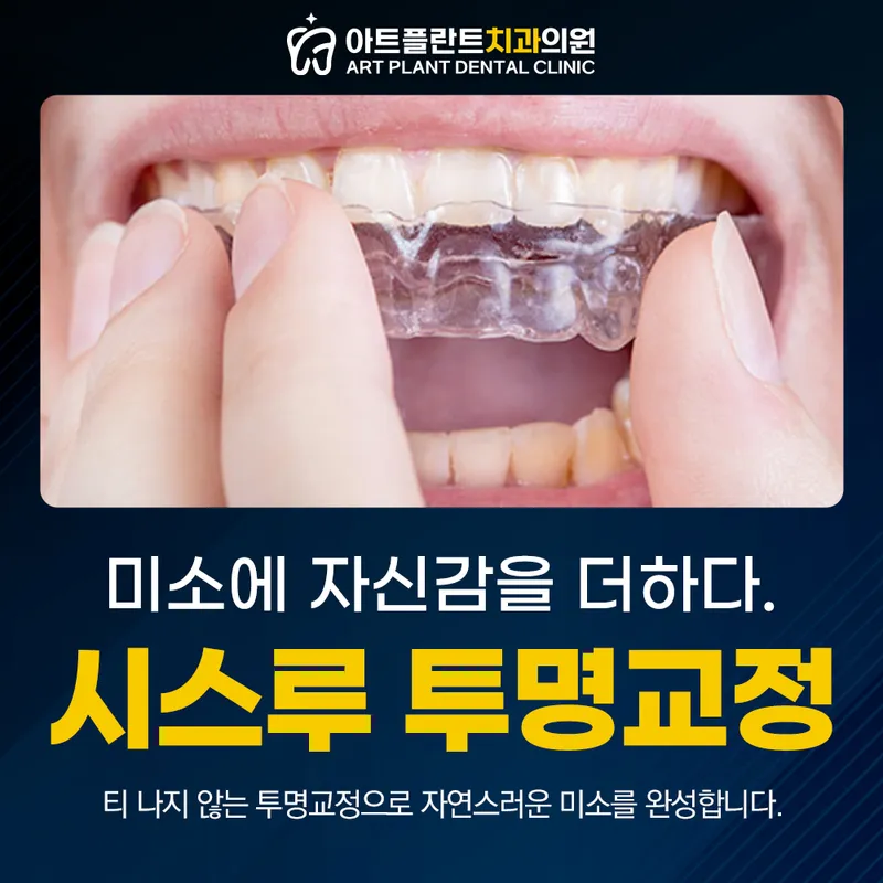 아트플란트치과의원