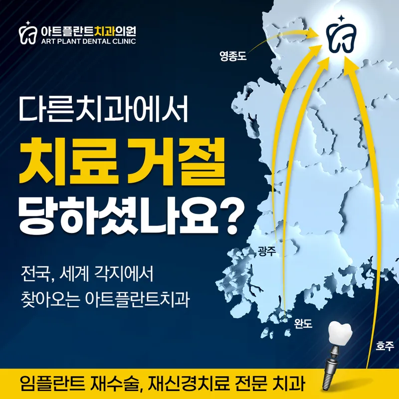 아트플란트치과의원