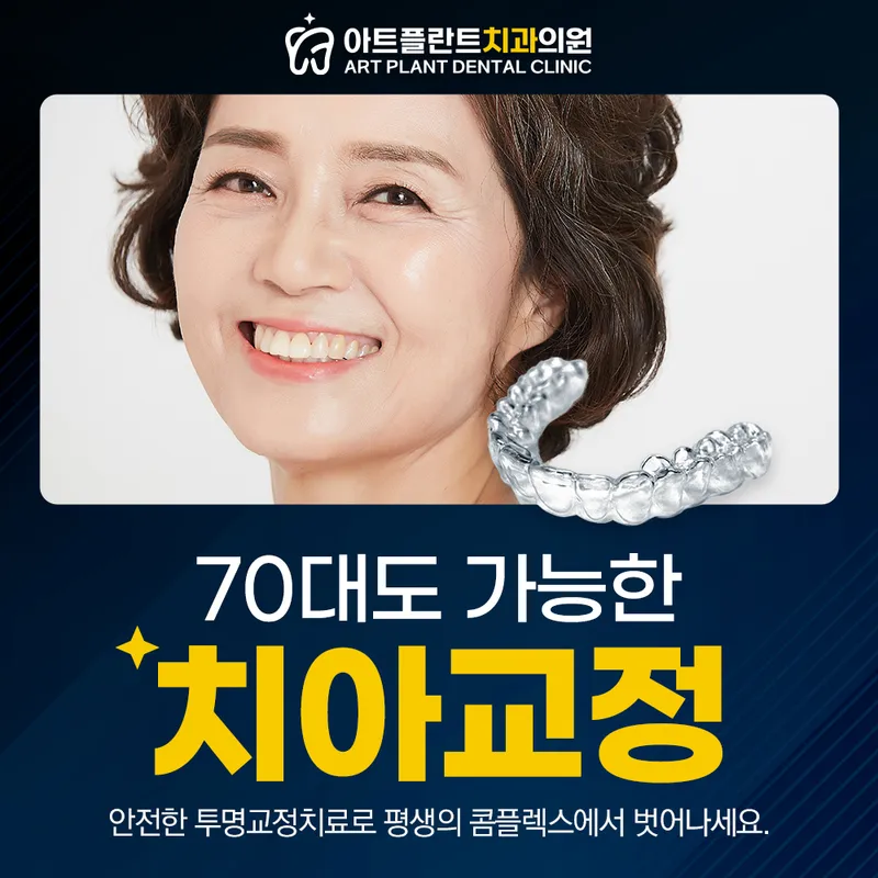 아트플란트치과의원