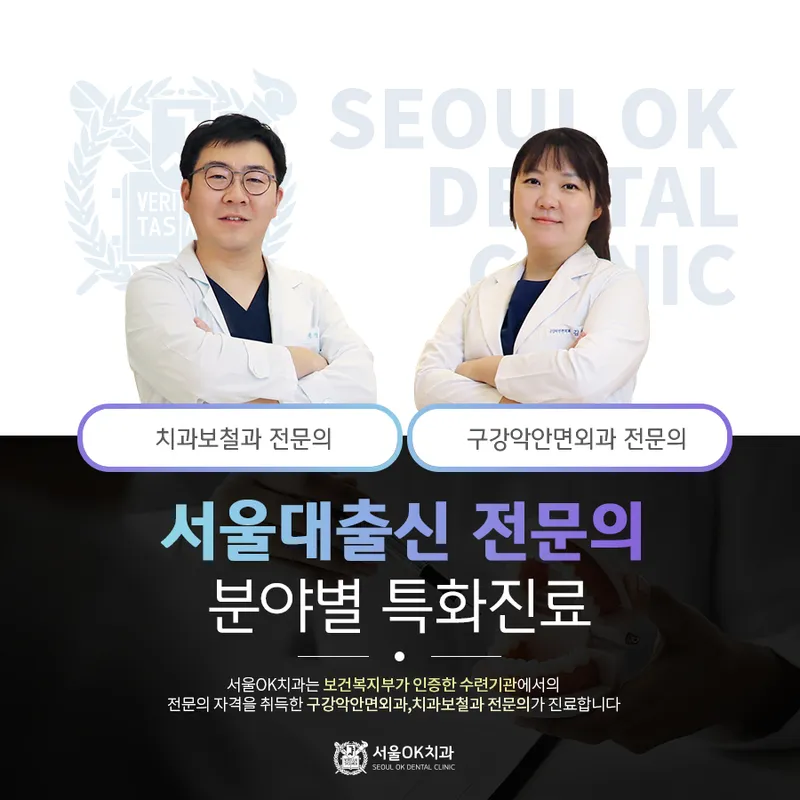 서울오케이치과의원