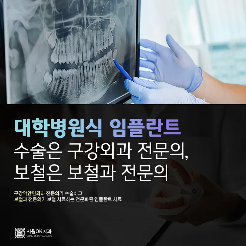 서울오케이치과의원 고덕점