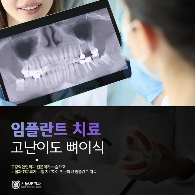 서울오케이치과의원 고덕점