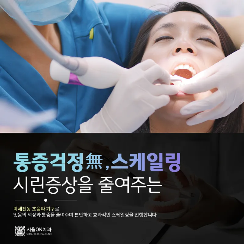 서울오케이치과의원 고덕점
