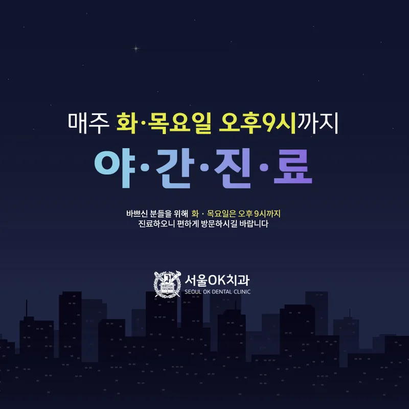 서울오케이치과의원 고덕점