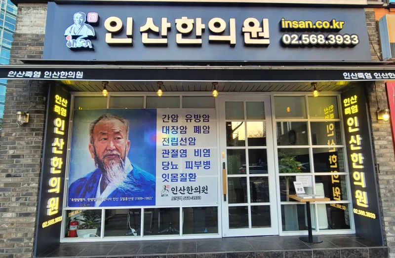 Insan Korean Medicine Clinic