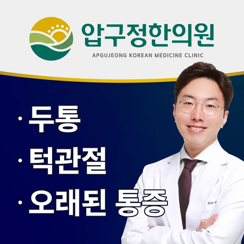 Apgujeong Korean Medicine Clinic