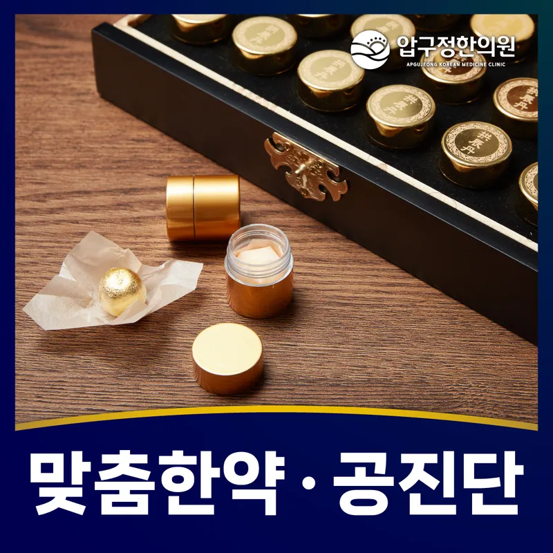 Apgujeong Korean Medicine Clinic
