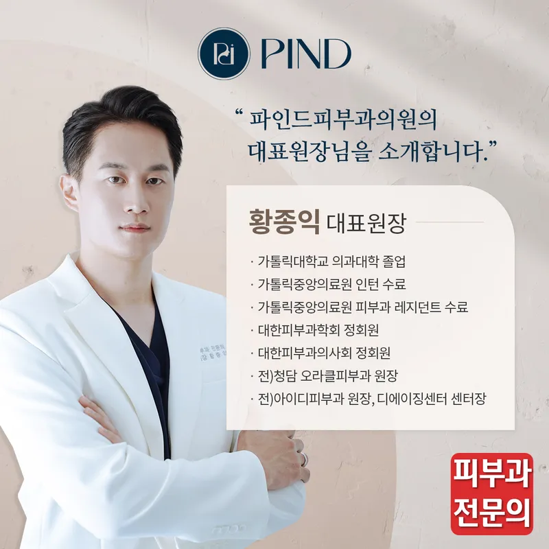 Fine Dermatology Clinic