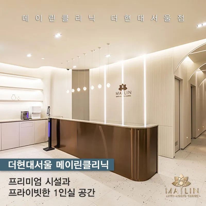 Mayrin Clinic The Hyundai Seoul