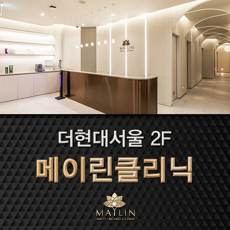 Mayrin Clinic The Hyundai Seoul