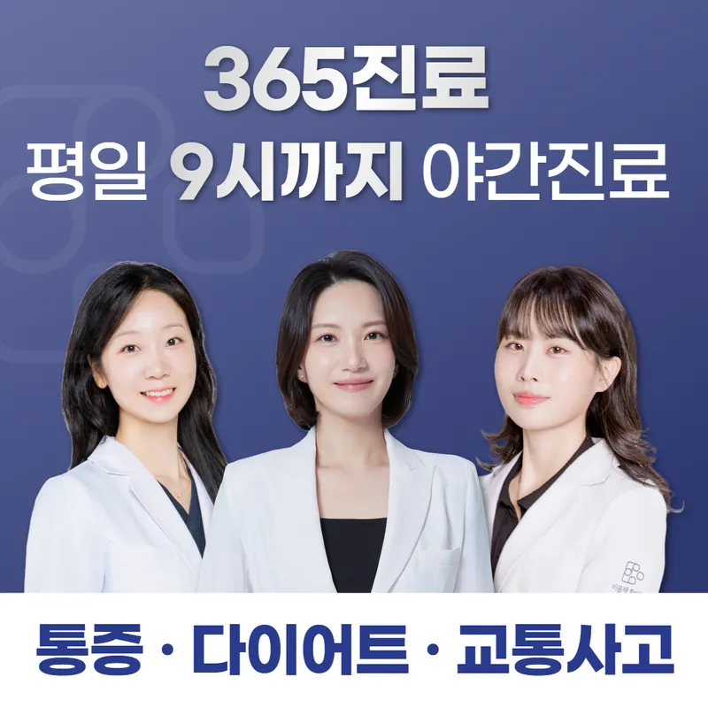 Ieumchae Korean Medicine Clinic