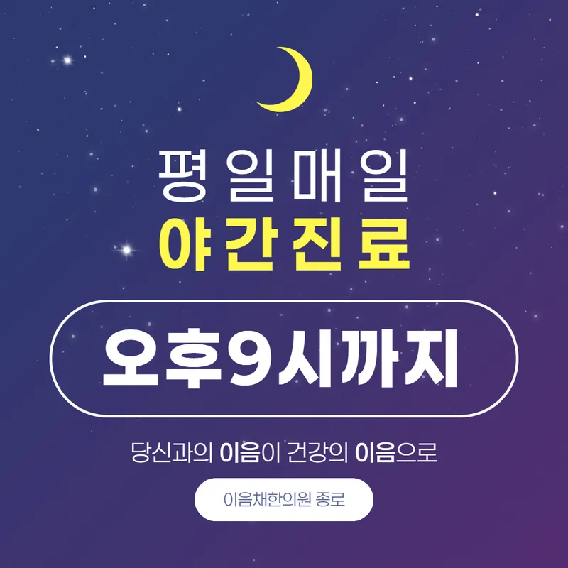 Ieumchae Korean Medicine Clinic