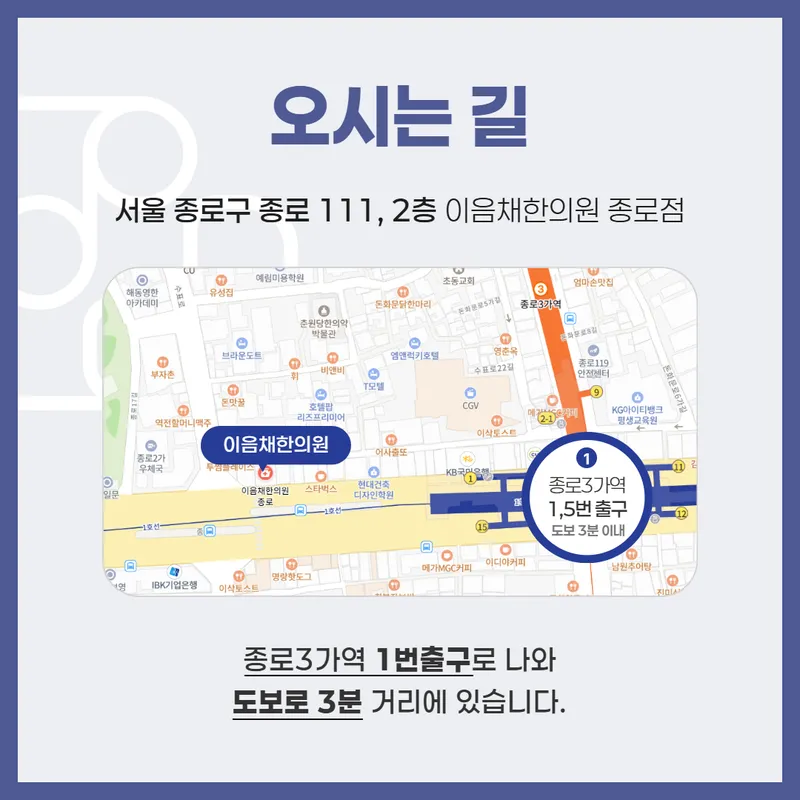 Ieumchae Korean Medicine Clinic