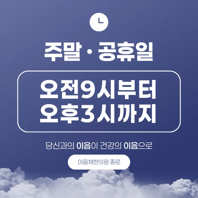 Ieumchae Korean Medicine Clinic