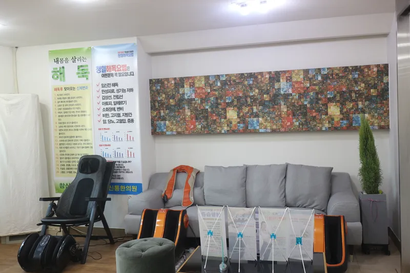 Chamsintong Korean Medicine Clinic