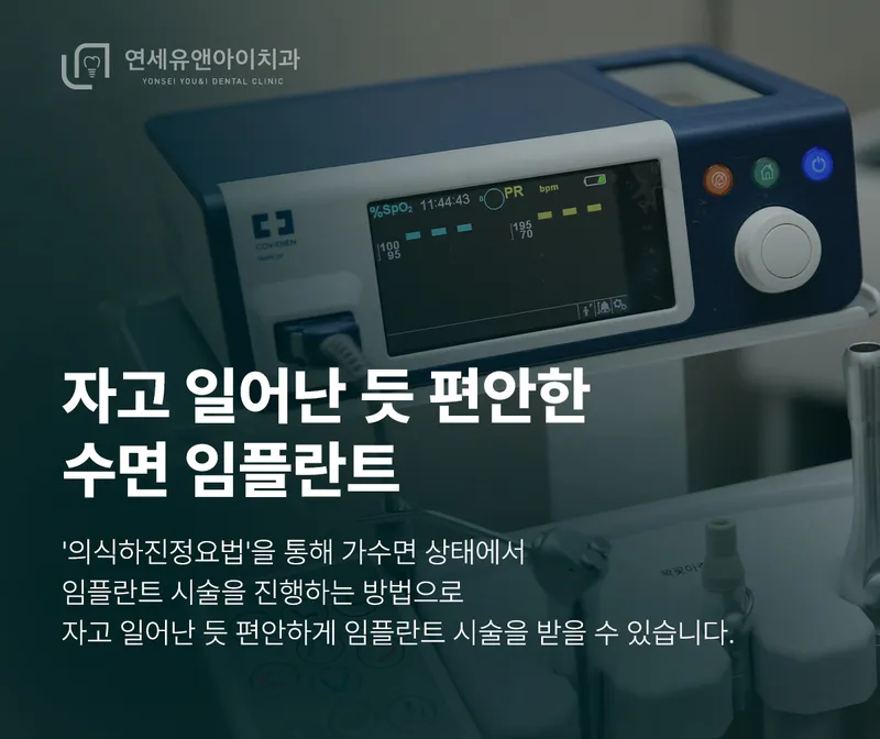 연세유앤아이치과의원