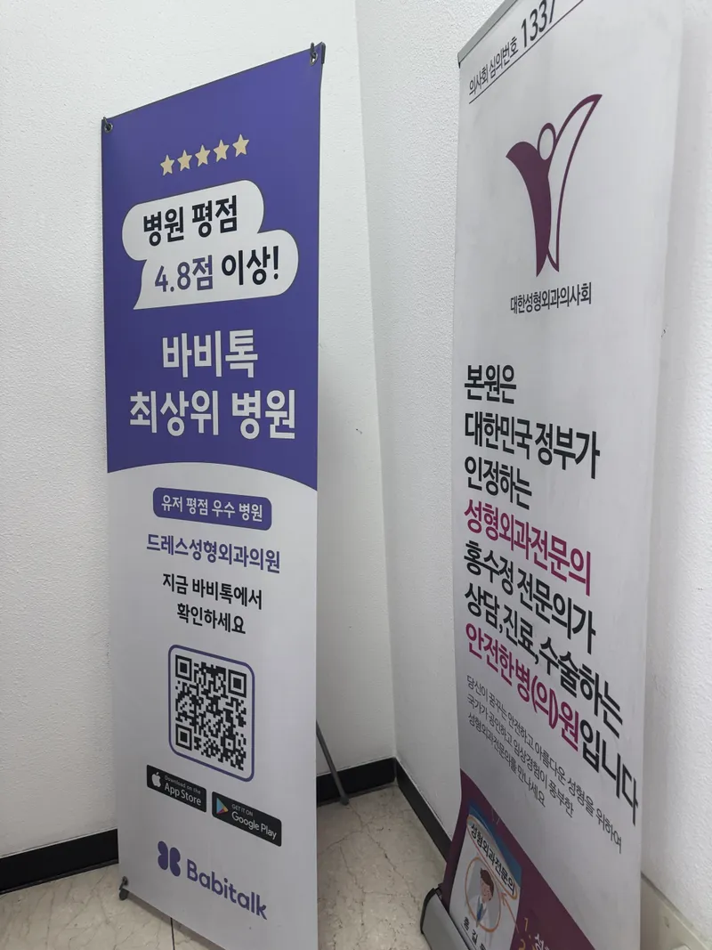 Dress Plastic Surgery Clinic