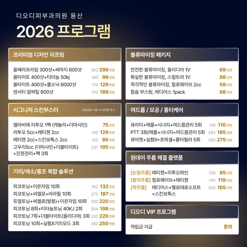 디오디피부과의원 용산