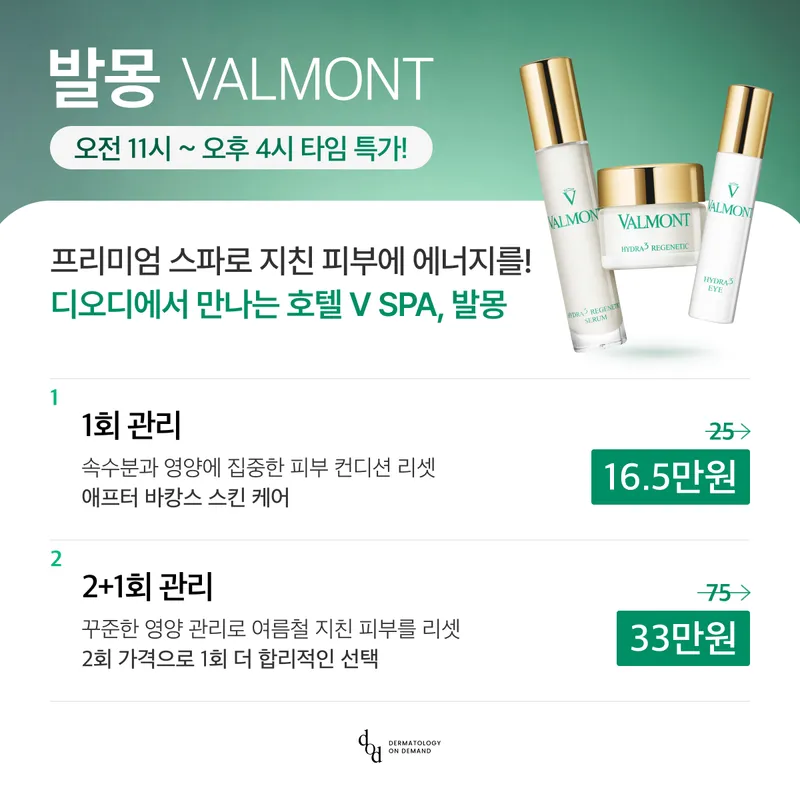 디오디피부과의원 용산