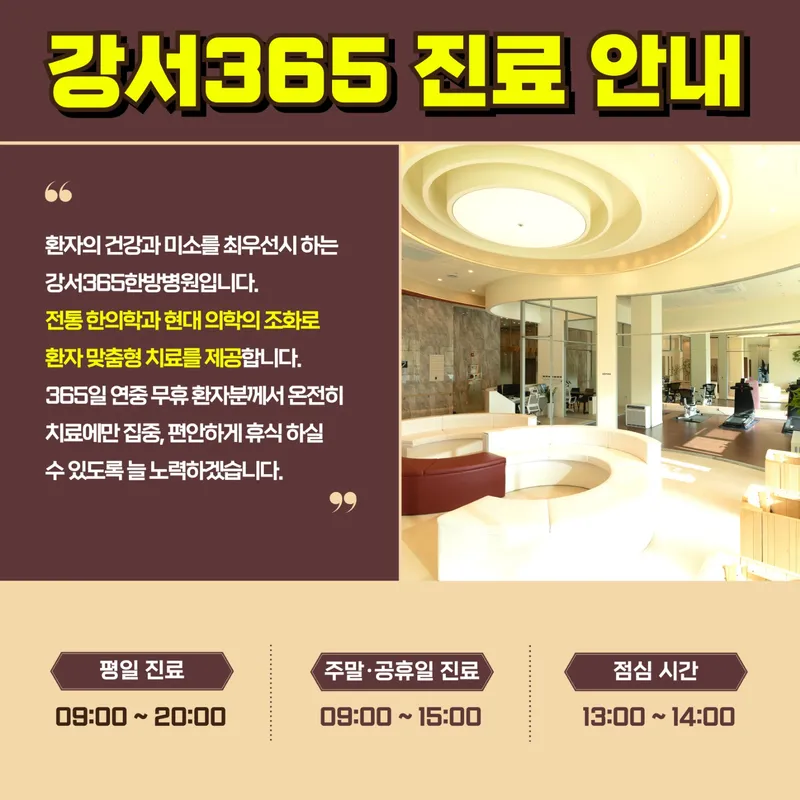 Gangseo365OrientalHospital