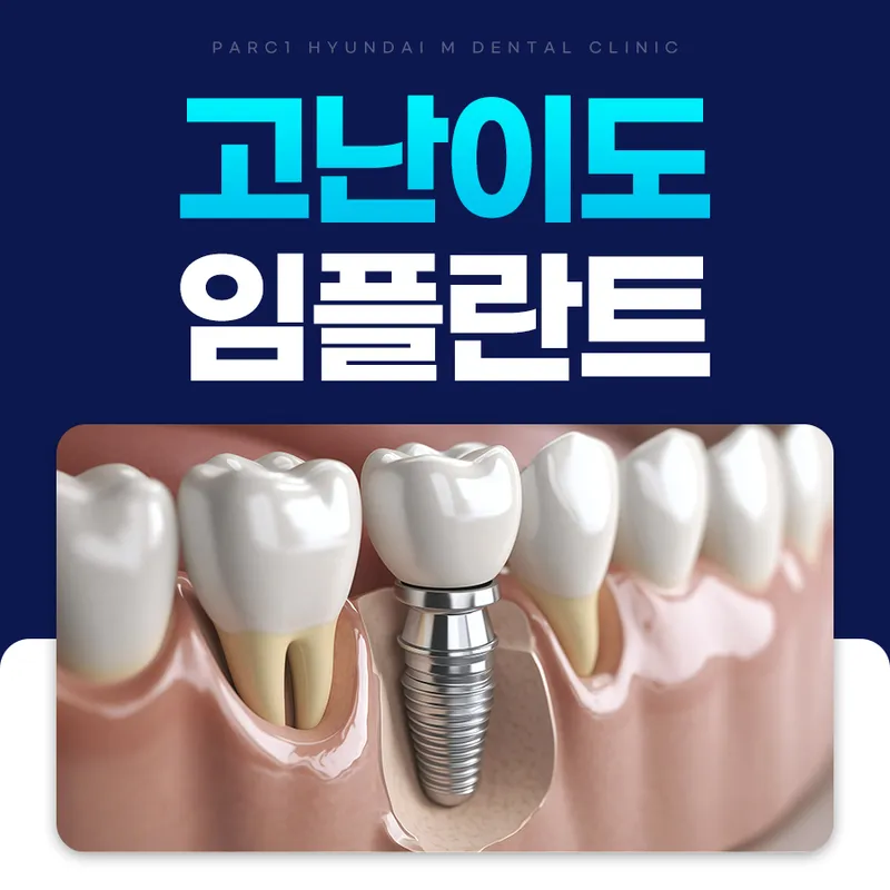 파크원현대엠치과의원