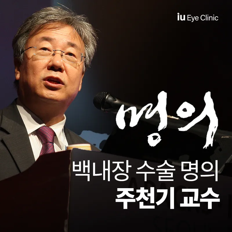 IU Eye Clinic