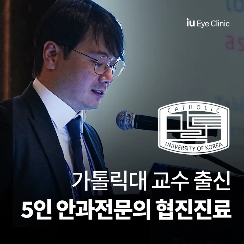 IU Eye Clinic