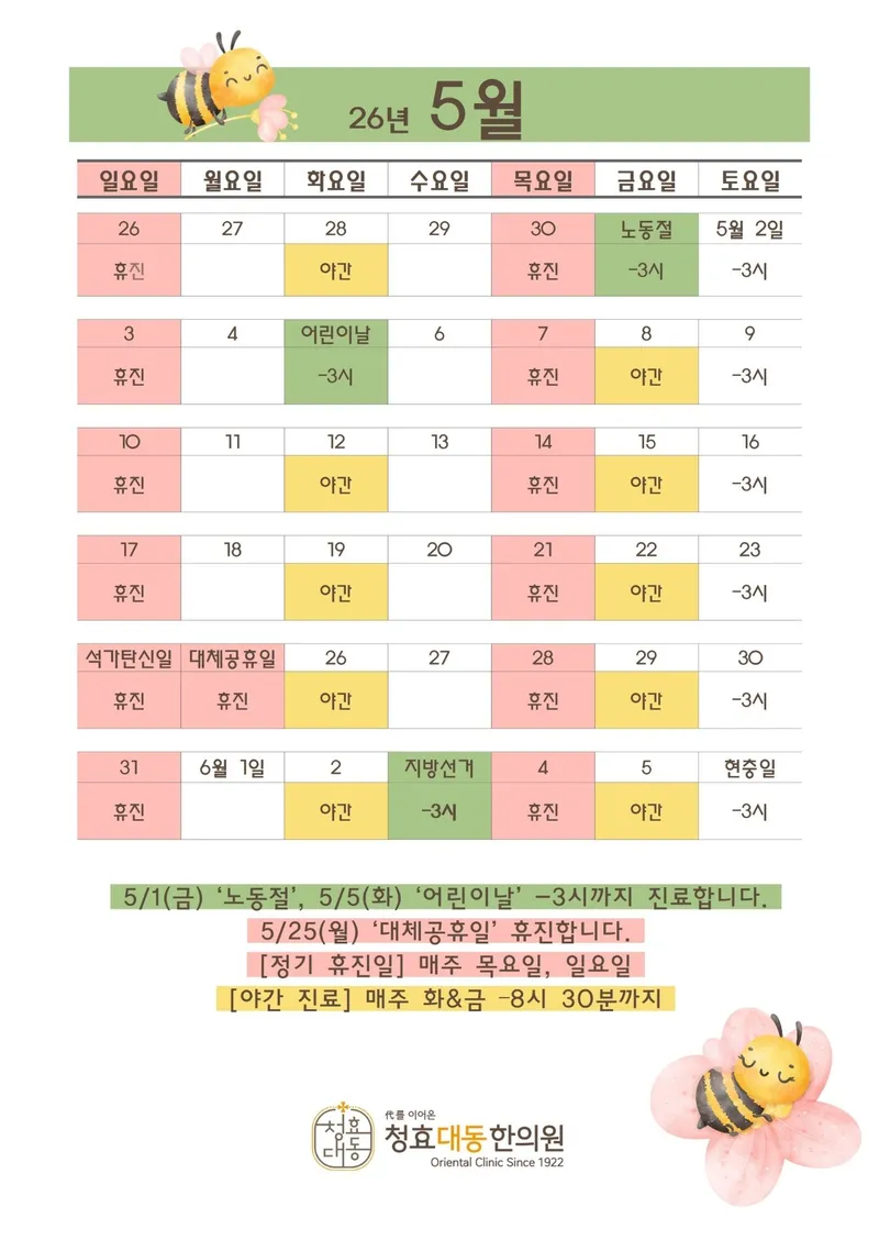 Cheonghyo Dae Dong Korean Medicine Clinic