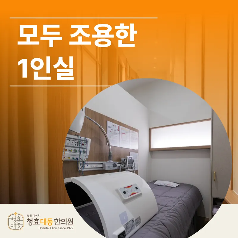 Cheonghyo Dae Dong Korean Medicine Clinic