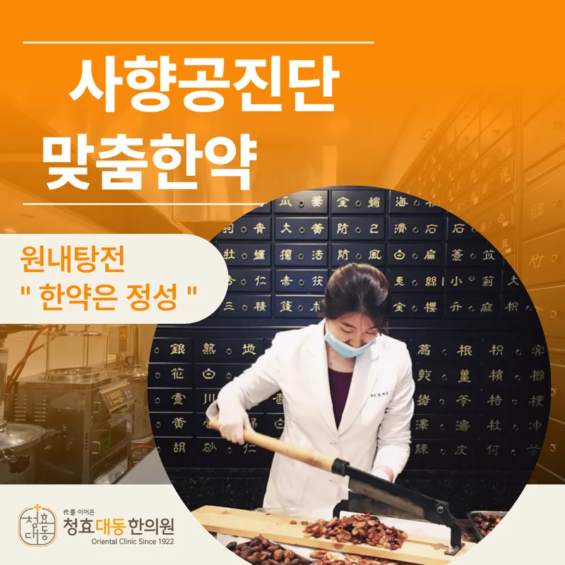 Cheonghyo Dae Dong Korean Medicine Clinic