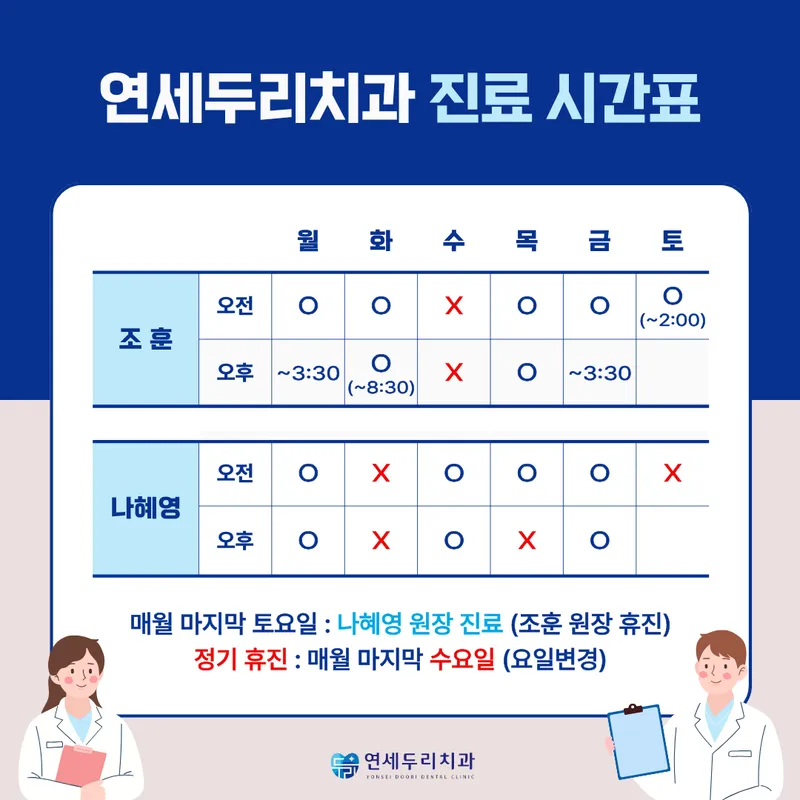 연세두리치과의원