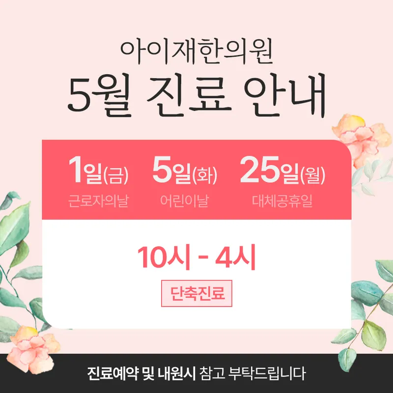 Aijae Korean Medicine Clinic