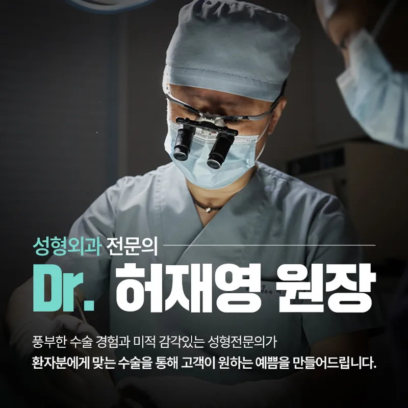영영성형외과의원