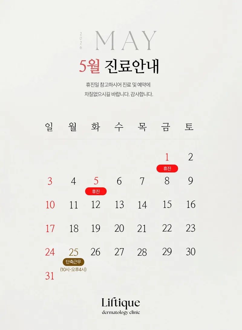 리프티크피부과의원 신사