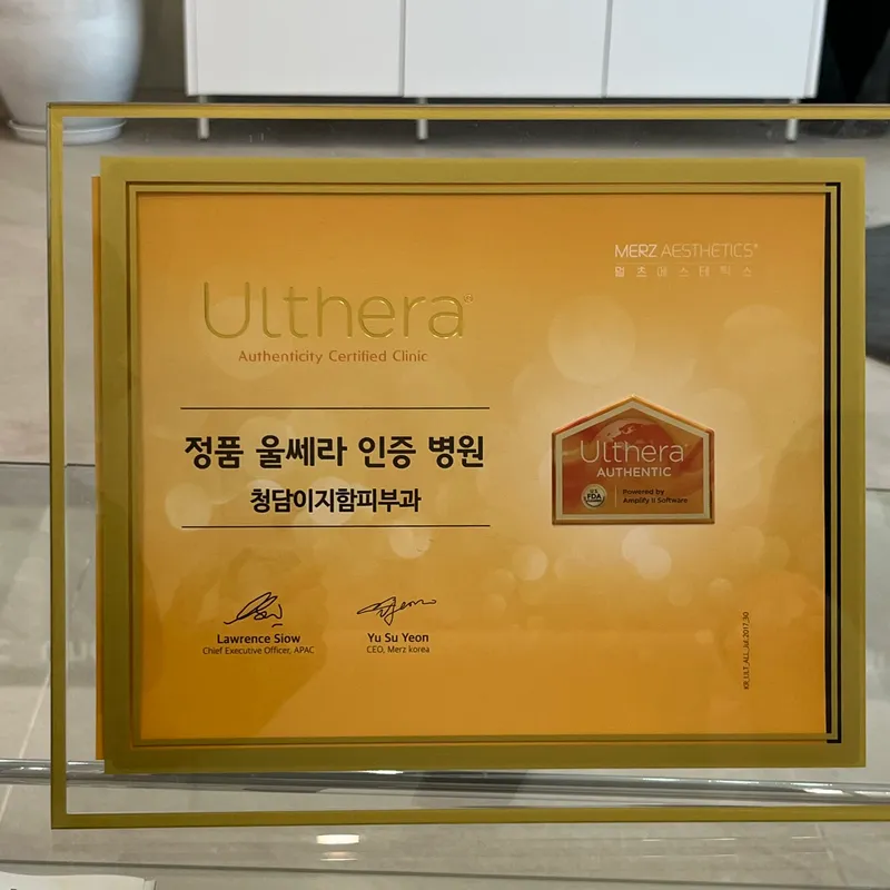 Cheongdam Ijiham Dermatology Clinic